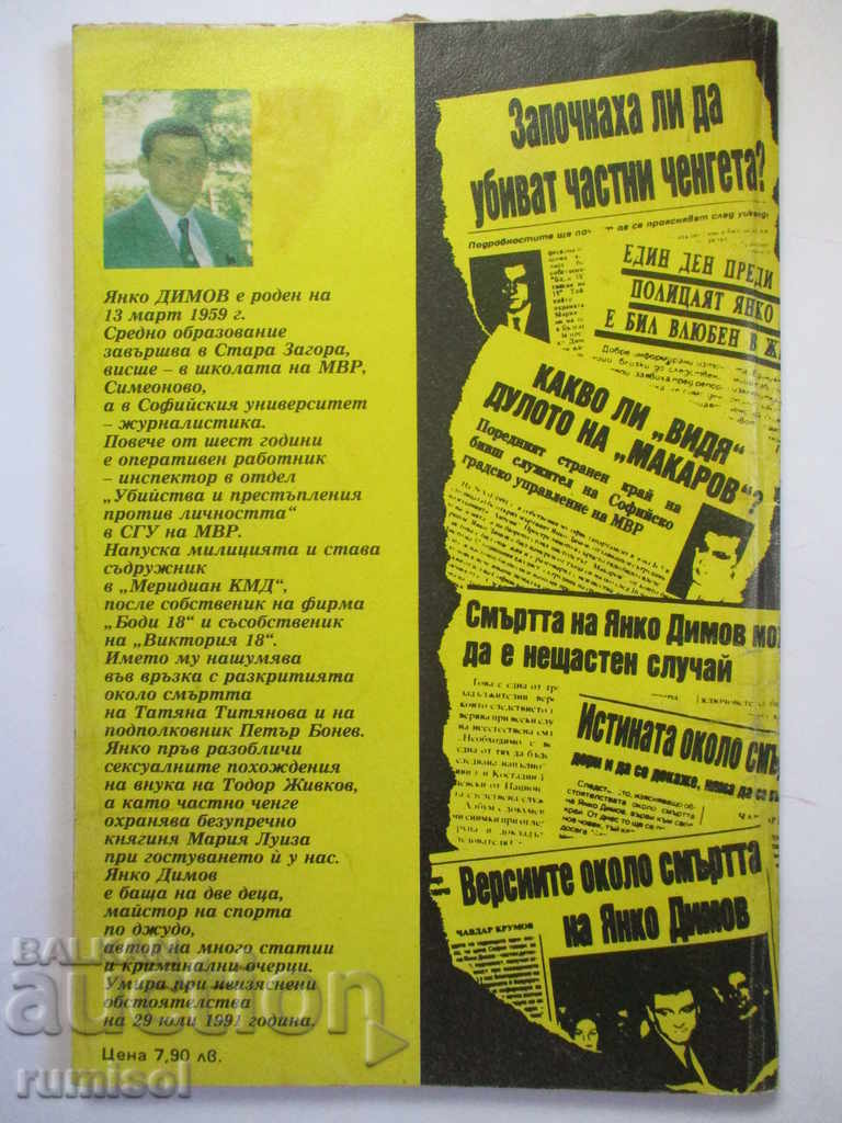 Delivery of The killer does not change his voice - Yanko Dimov, Boyko Krastevich Delivery of The killer does not change his voice - Yanko Dimov, Boyko Krastevich
