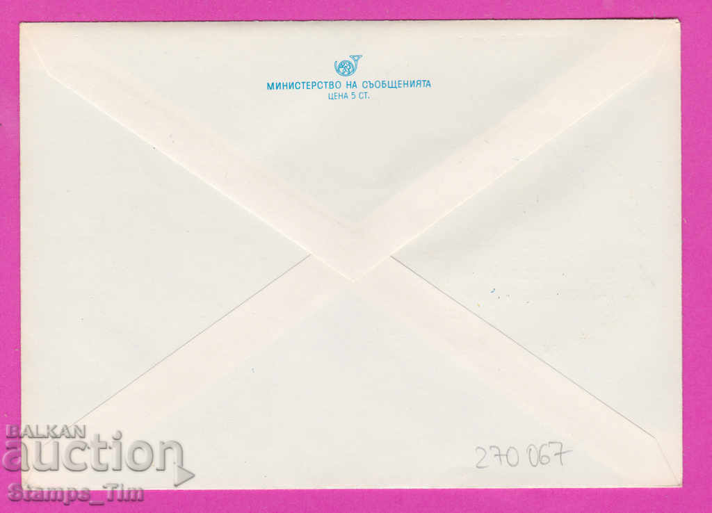 270067 / Bulgaria IPTZ 1979 Adunarea Drapelului Păcii cu preț 0.60 BGN | € 0.31