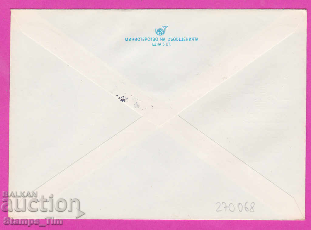 270068 / Βουλγαρία IPTZ 1980 Chirpan Olympic Relay Plovdiv με τιμή 0.80 BGN | € 0.41 270068 / Βουλγαρία IPTZ 1980 Chirpan Olympic Relay Plovdiv με τιμή 0.80 BGN | € 0.41