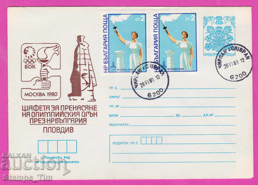 Δημοπρασία 270068 / Βουλγαρία IPTZ 1980 Chirpan Olympic Relay Plovdiv Δημοπρασία 270068 / Βουλγαρία IPTZ 1980 Chirpan Olympic Relay Plovdiv