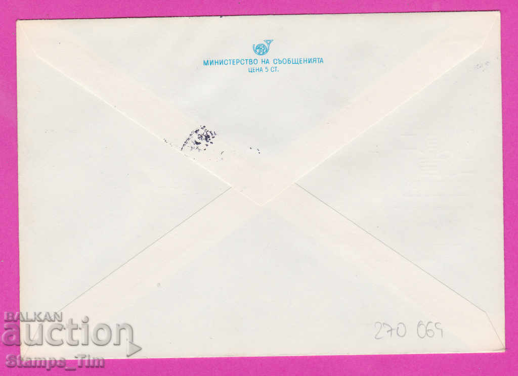 270069 / Bulgaria IPTZ 1980 Chirpan Olympic Relay Plovdiv with price 0.80 BGN | € 0.41 270069 / Bulgaria IPTZ 1980 Chirpan Olympic Relay Plovdiv with price 0.80 BGN | € 0.41