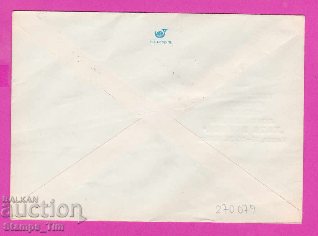 270079 / Bulgaria IPTZ 1979 Pleven Festival Katya Popova with price 0.70 BGN | € 0.36 270079 / Bulgaria IPTZ 1979 Pleven Festival Katya Popova with price 0.70 BGN | € 0.36