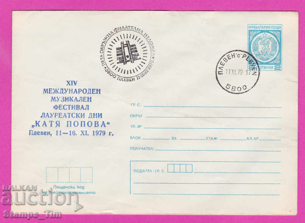Auction 270079 / Bulgaria IPTZ 1979 Pleven Festival Katya Popova Auction 270079 / Bulgaria IPTZ 1979 Pleven Festival Katya Popova