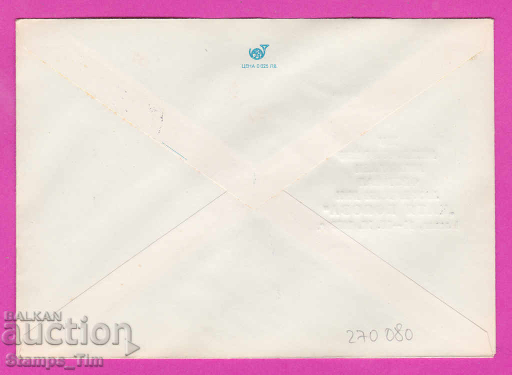 270080 / Bulgaria IPTZ 1979 Pleven Festival Katya Popova with price 0.70 BGN | € 0.36