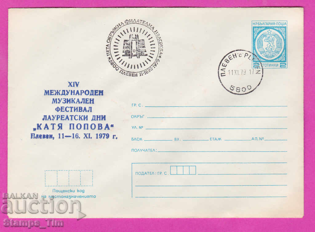 Auction  270080 / Bulgaria IPTZ 1979 Pleven Festival Katya Popova