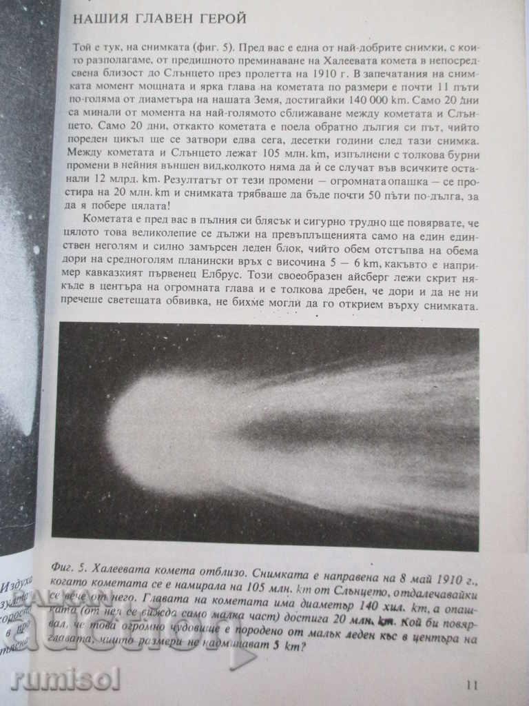 Auction Meetings with Comets - N. Nikolov, V. Golev, V. Racheva Auction Meetings with Comets - N. Nikolov, V. Golev, V. Racheva