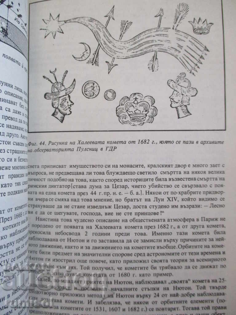 Delivery of Meetings with Comets - N. Nikolov, V. Golev, V. Racheva Delivery of Meetings with Comets - N. Nikolov, V. Golev, V. Racheva