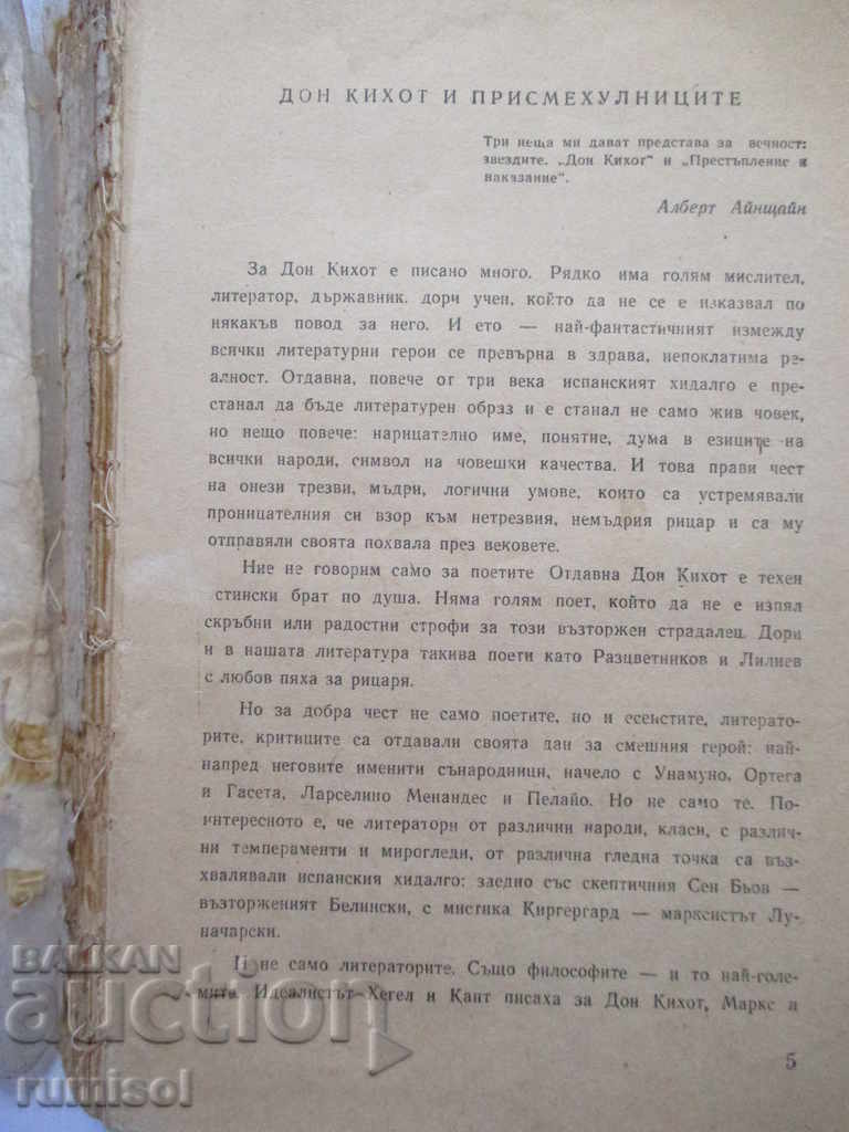 Don Quixote - abridged edition with price 0.69 BGN | € 0.35 Don Quixote - abridged edition with price 0.69 BGN | € 0.35