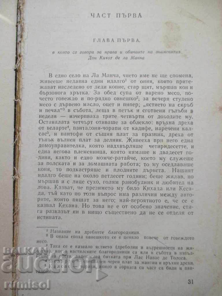 Auction Don Quixote - abridged edition Auction Don Quixote - abridged edition