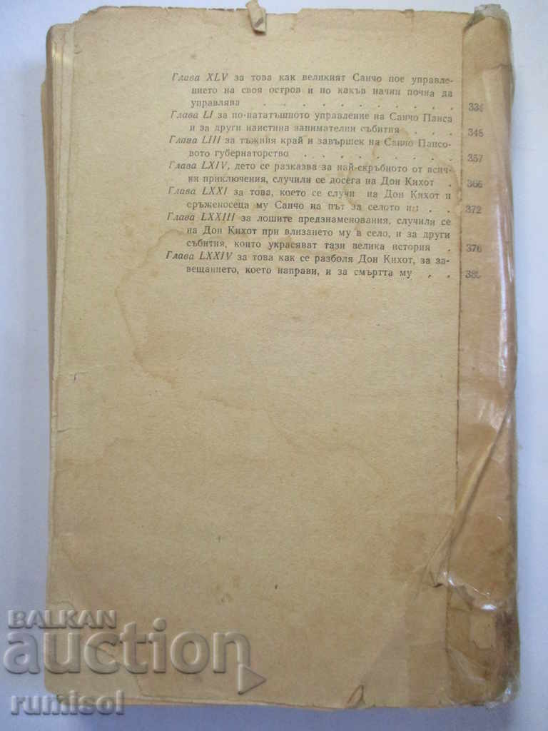 Delivery of Don Quixote - abridged edition Delivery of Don Quixote - abridged edition