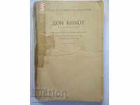 Δον Κιχώτης - συντομευμένη έκδοση