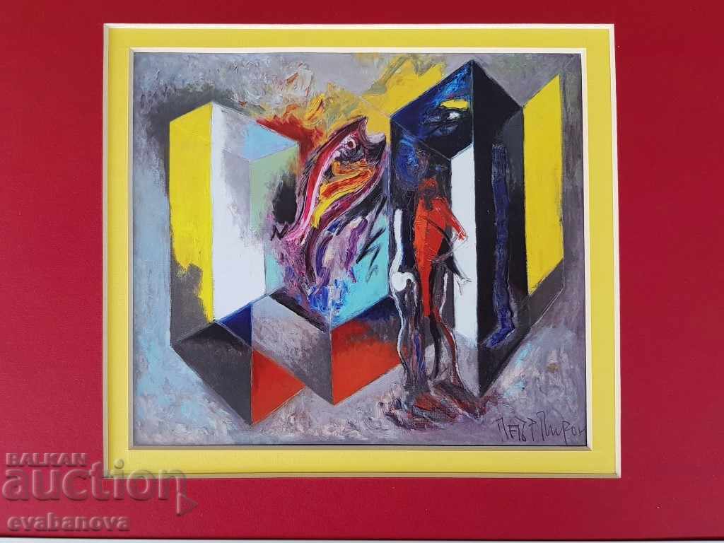 Petar Pironkov author's SIGNED collector's reproduction with price 20.00 BGN | € 10.23 Petar Pironkov author's SIGNED collector's reproduction with price 20.00 BGN | € 10.23