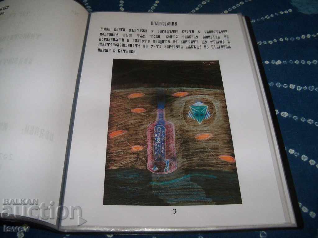 Auction  "The Secret Book of the Seven Mysterious Cards" 2021 edition