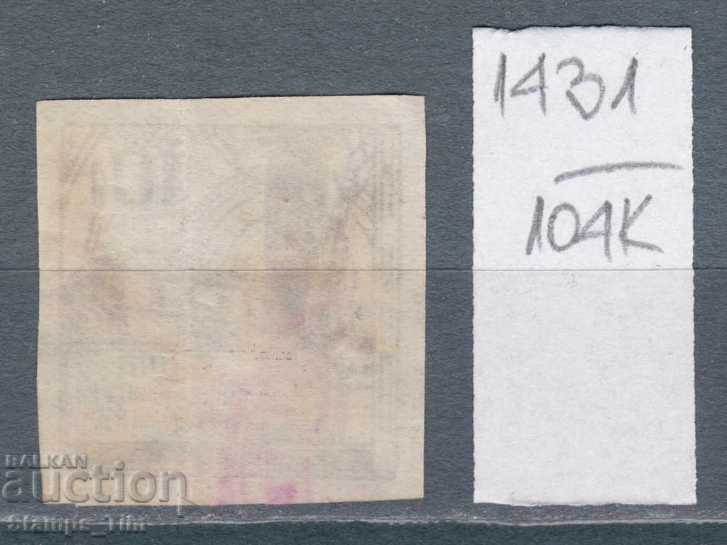 104К1431 / Bulgaria BGN 10 Buildings Emblem stock with price 1.20 BGN | € 0.61 104К1431 / Bulgaria BGN 10 Buildings Emblem stock with price 1.20 BGN | € 0.61