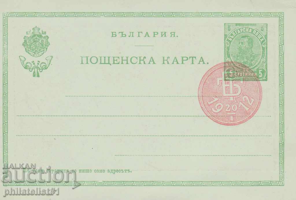 Mail. map sign 5 st. 1912 ILUSTROVANA K 053 with price 7.00 BGN | € 3.58 Mail. map sign 5 st. 1912 ILUSTROVANA K 053 with price 7.00 BGN | € 3.58