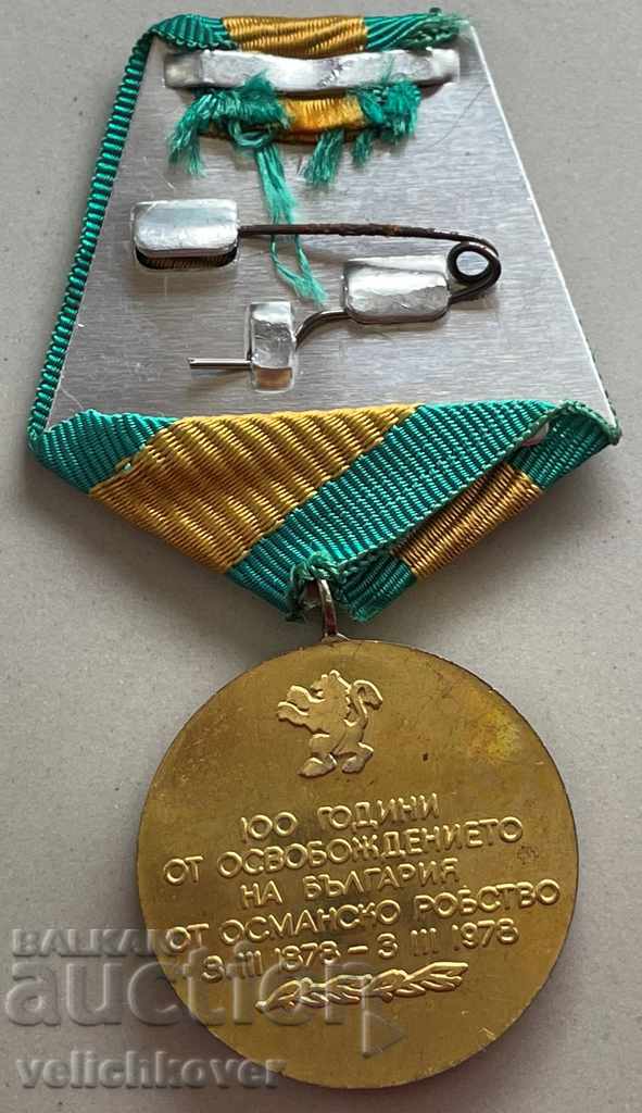 30539 Bulgaria medal 100g. The liberation of Bulgaria in 1978 with price 4.00 BGN | € 2.05 30539 Bulgaria medal 100g. The liberation of Bulgaria in 1978 with price 4.00 BGN | € 2.05