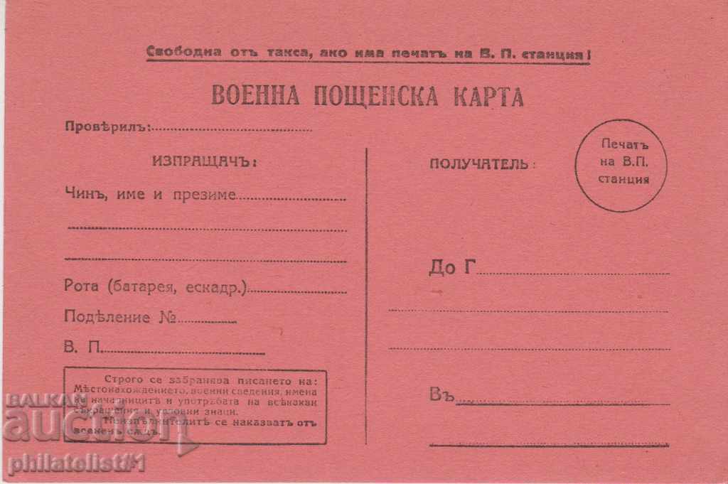 Пощ. карта ок. 1941 г. ВОЕННА ПОЩ. КАРТА  К 064