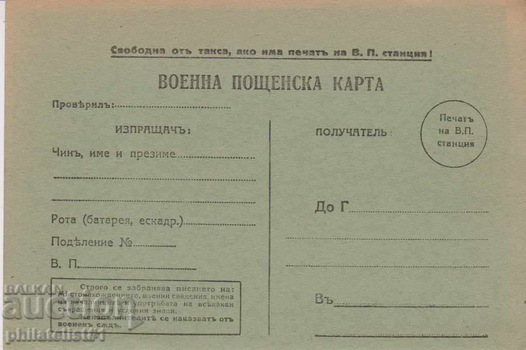 Пощ. карта ок. 1941 г. ВОЕННА ПОЩ. КАРТА  К 063
