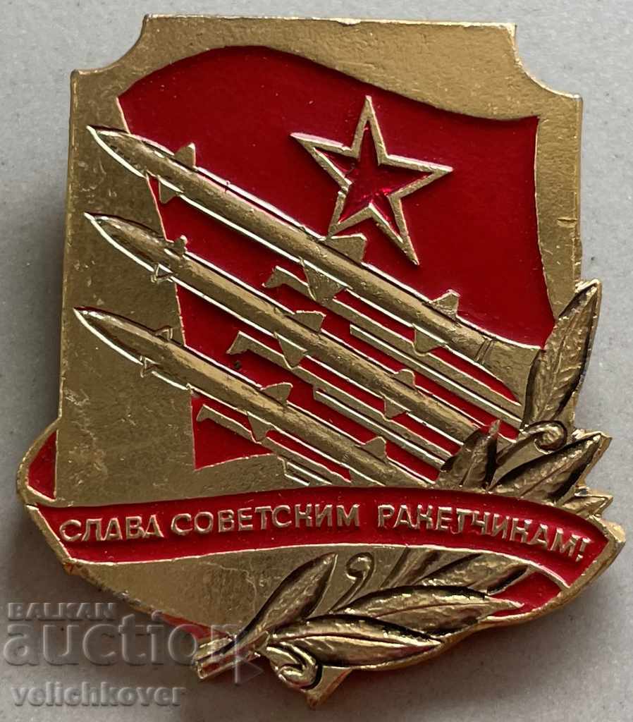 30545 USSR military badge Glory to the Soviet rocket launchers