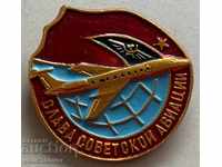 30546 СССР знак Слава на съветската военна авиация