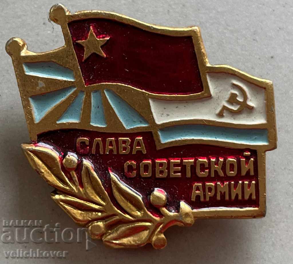 30547 USSR sign Glory to the Soviet Army