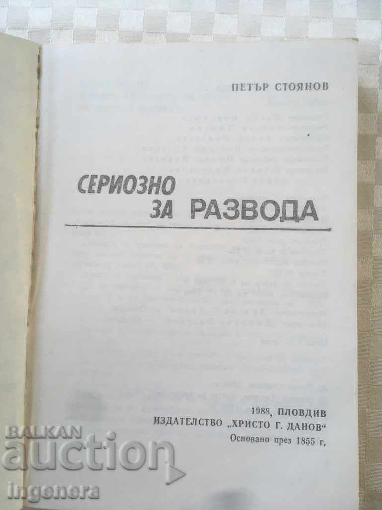 BOOK-SERIOUS ABOUT LIFE-1988 with price 4.00 BGN | € 2.05