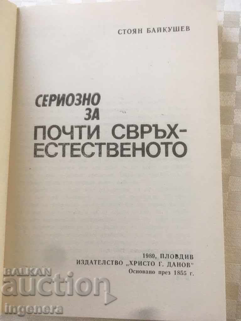 BOOK-SERIOUSLY ABOUT THE SUPERNATURAL-1989 with price 4.00 BGN | € 2.05 BOOK-SERIOUSLY ABOUT THE SUPERNATURAL-1989 with price 4.00 BGN | € 2.05