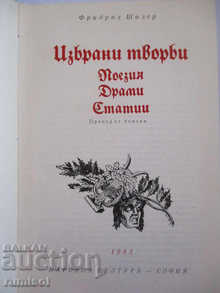 Friedrich Schiller - Selected Works with price 7.39 BGN | € 3.78 Friedrich Schiller - Selected Works with price 7.39 BGN | € 3.78