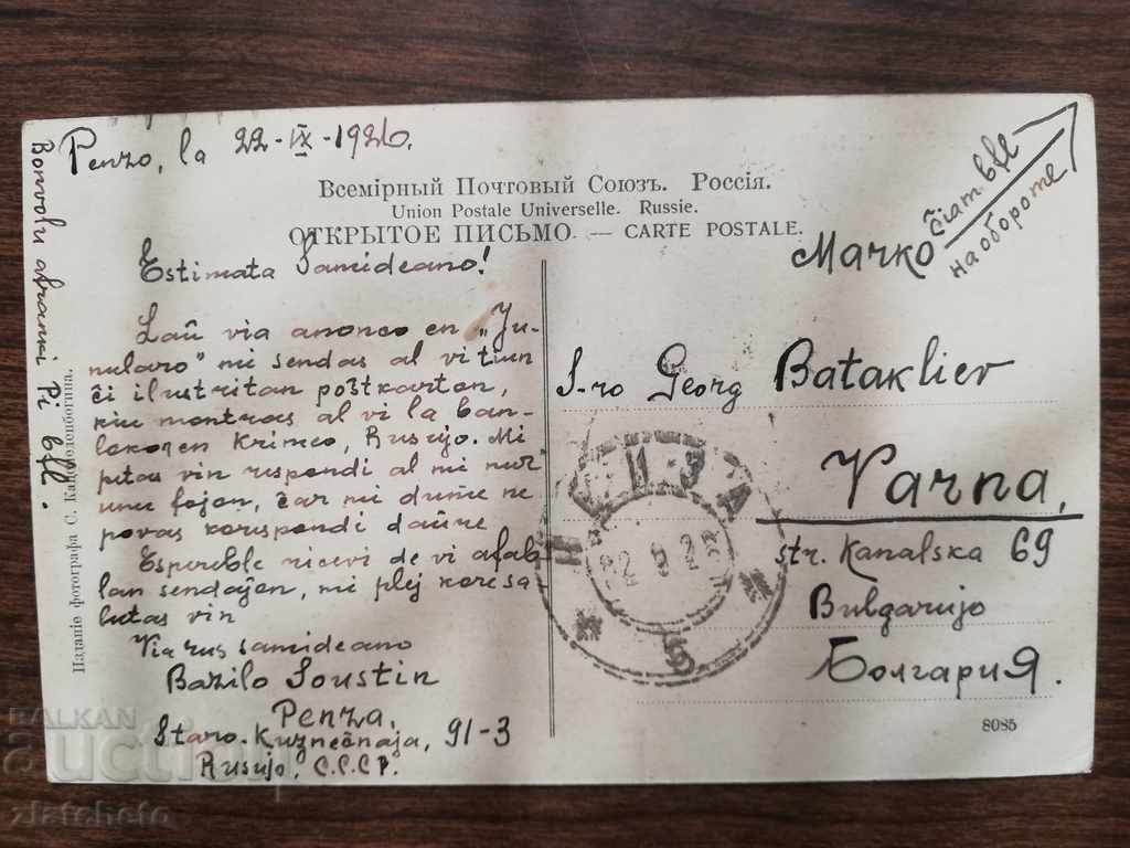 Old postcard with price 20.00 BGN | € 10.23 Old postcard with price 20.00 BGN | € 10.23