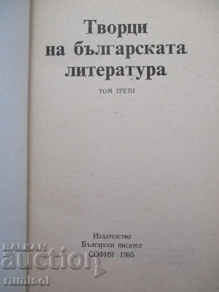 Creators of Bulgarian literature - volume 3 with price 1.89 BGN | € 0.97 Creators of Bulgarian literature - volume 3 with price 1.89 BGN | € 0.97