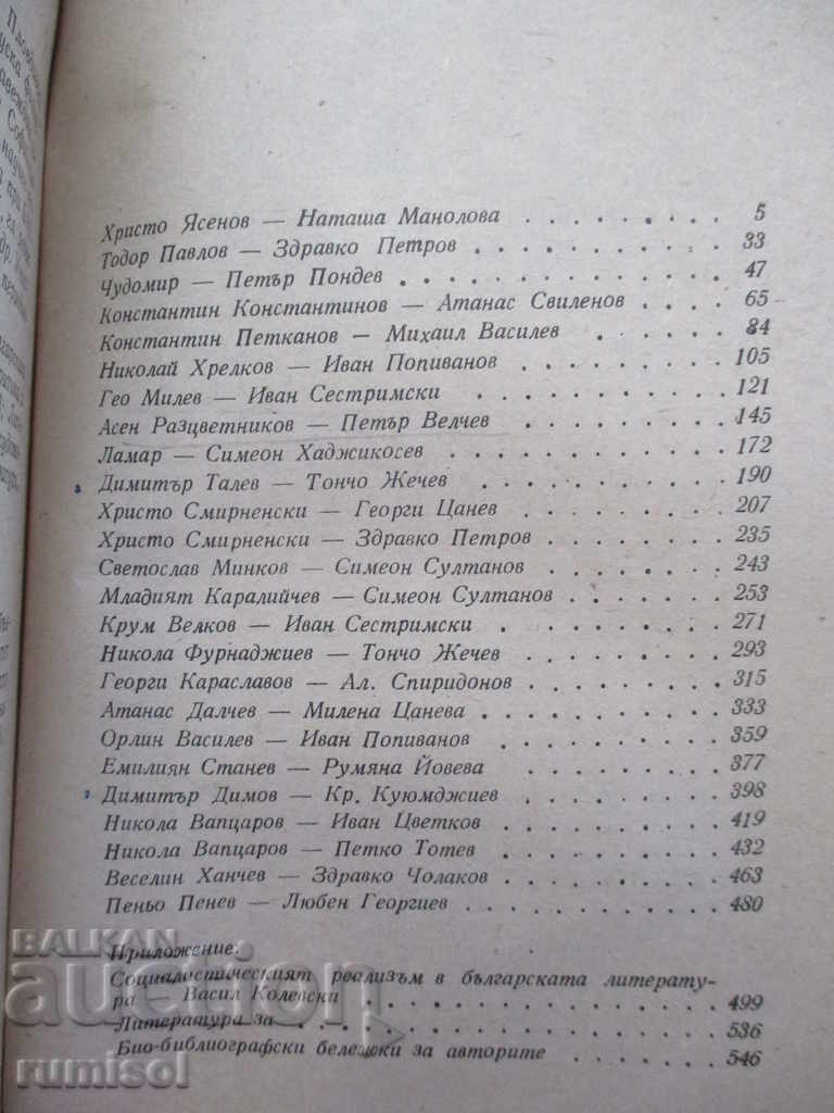 Auction Creators of Bulgarian literature - volume 3 Auction Creators of Bulgarian literature - volume 3