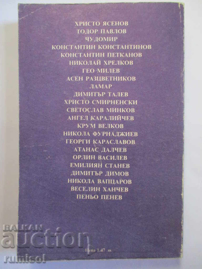 Delivery of Creators of Bulgarian literature - volume 3 Delivery of Creators of Bulgarian literature - volume 3