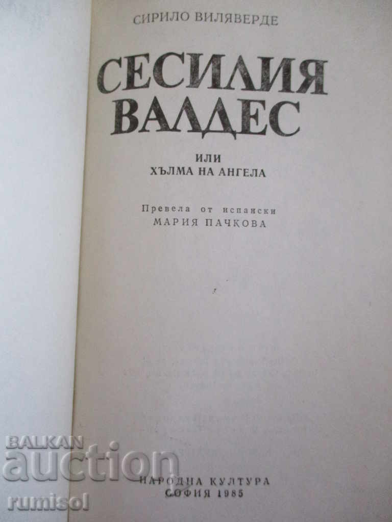 Cecilia Valdez - Cyrillo Villarreal with price 0.79 BGN | € 0.40 Cecilia Valdez - Cyrillo Villarreal with price 0.79 BGN | € 0.40