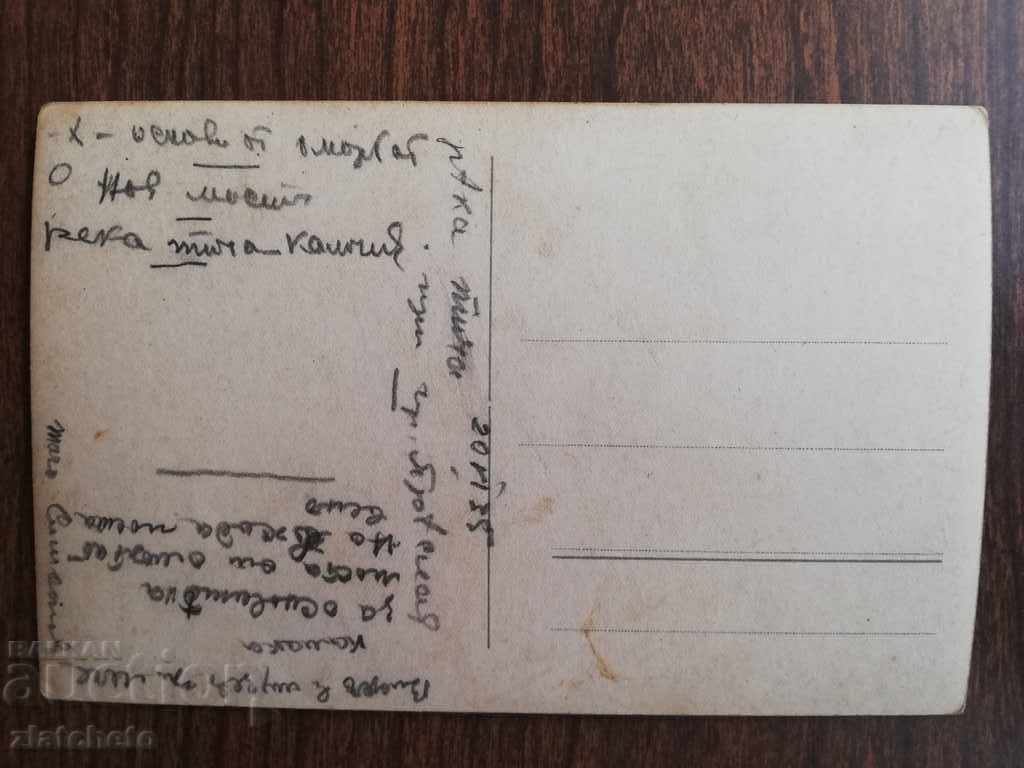 Postcard Kingdom of Bulgaria - with price 14.00 BGN | € 7.16 Postcard Kingdom of Bulgaria - with price 14.00 BGN | € 7.16