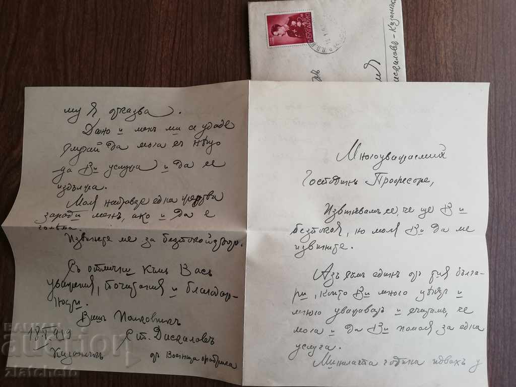 Auction Prof. Asen Mladenov - Photo and two letters. Regiment Stefan Daskalov Auction Prof. Asen Mladenov - Photo and two letters. Regiment Stefan Daskalov