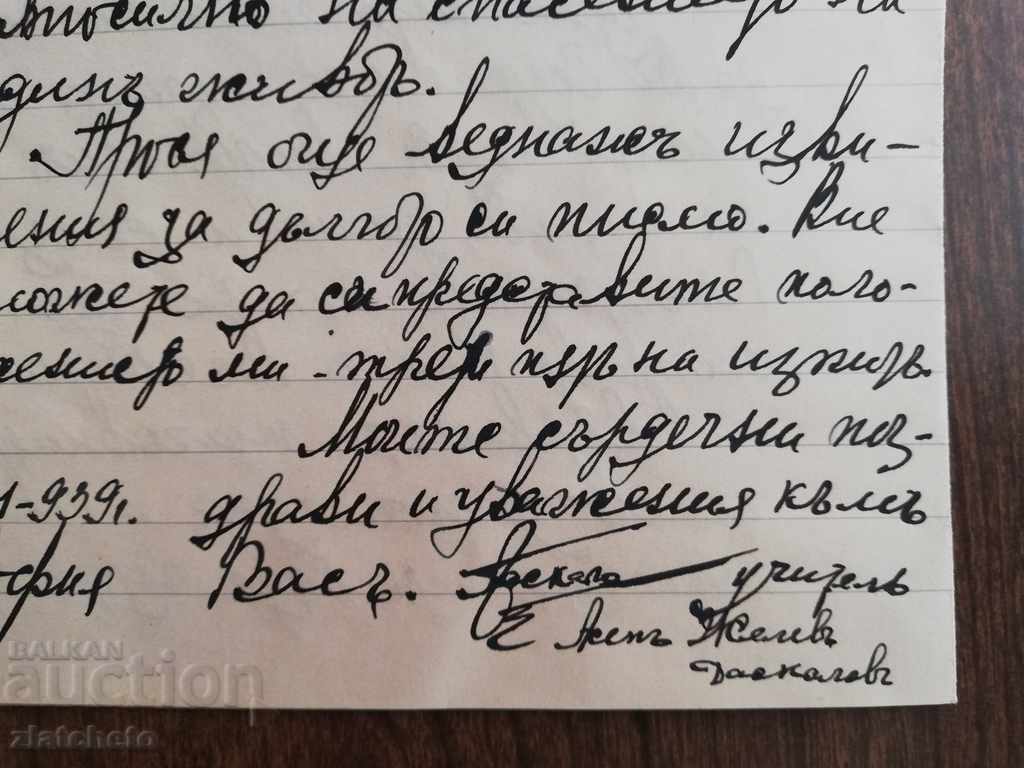 Prof. Asen Mladenov - Photo and two letters. Regiment Stefan Daskalov - 7 Prof. Asen Mladenov - Photo and two letters. Regiment Stefan Daskalov - 7