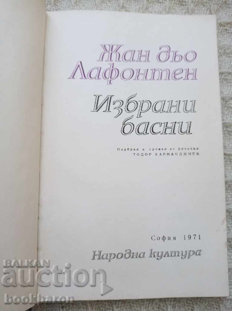 Ζαν ντε Λαφοντέν: Εκλεγμένοι Μύθοι με τιμή € 3.07 | 6.00 BGN Ζαν ντε Λαφοντέν: Εκλεγμένοι Μύθοι με τιμή € 3.07 | 6.00 BGN
