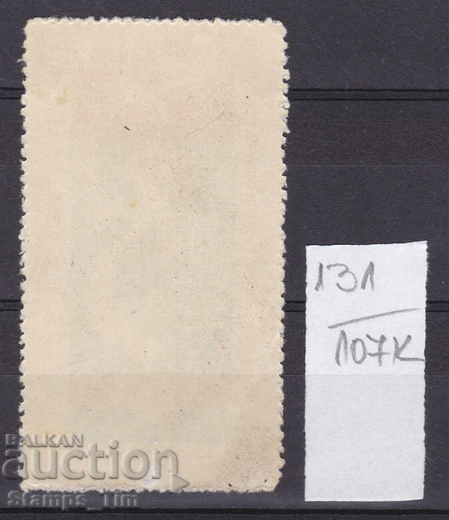 107K131 / Bulgaria 20 st. For Vietnam Coat of arms with price 1.90 BGN | € 0.97 107K131 / Bulgaria 20 st. For Vietnam Coat of arms with price 1.90 BGN | € 0.97