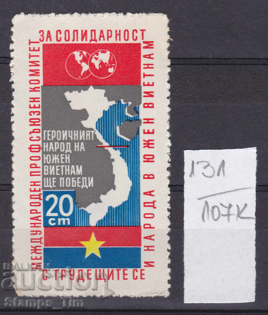 Auction 107K131 / Bulgaria 20 st. For Vietnam Coat of arms Auction 107K131 / Bulgaria 20 st. For Vietnam Coat of arms