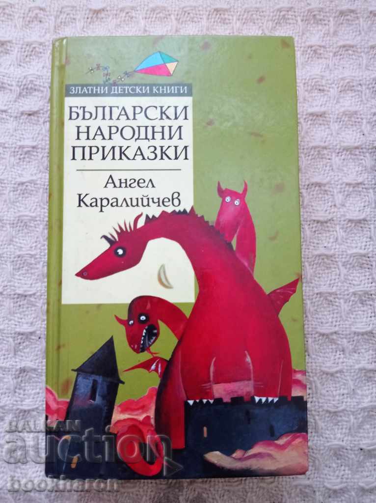 Angel Karaliychev: Bulgarian folk tales