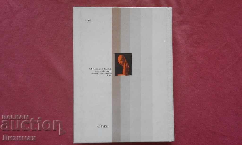 Paleo-Balkan studies and antiquity - 3000 copies! with price 20.00 BGN | € 10.23 Paleo-Balkan studies and antiquity - 3000 copies! with price 20.00 BGN | € 10.23