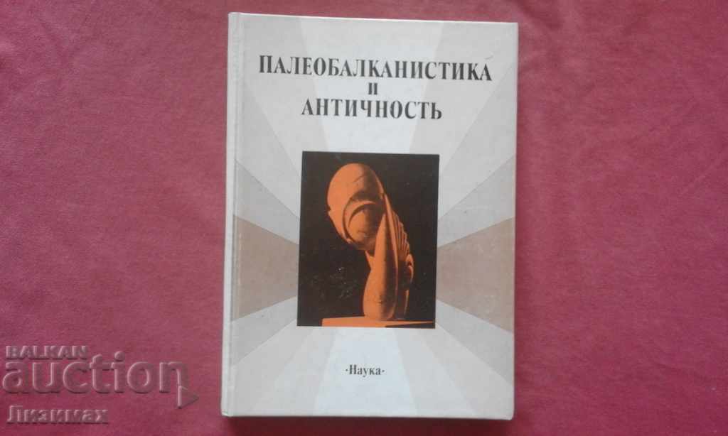 Paleo-Balkan studies and antiquity - 3000 copies!