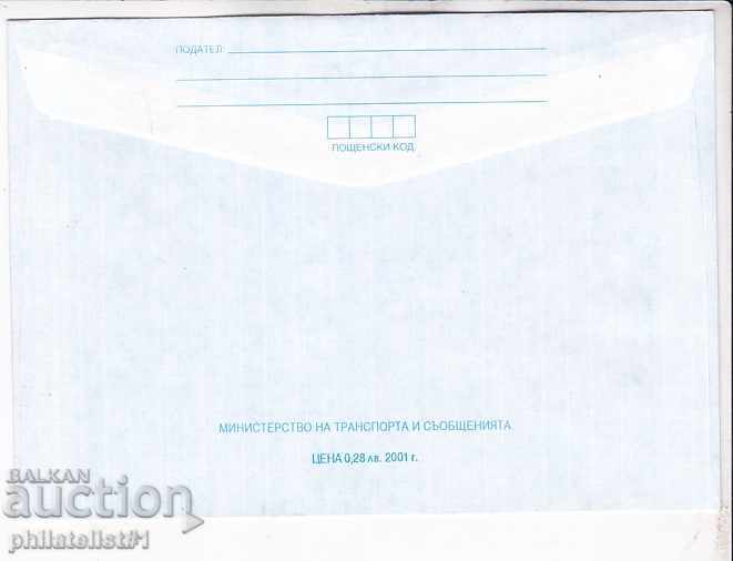 Φάκελος με το στοιχείο 25 st. ΟΚ. 2001 ABAGAR 2616 με τιμή 1.70 BGN | € 0.87 Φάκελος με το στοιχείο 25 st. ΟΚ. 2001 ABAGAR 2616 με τιμή 1.70 BGN | € 0.87