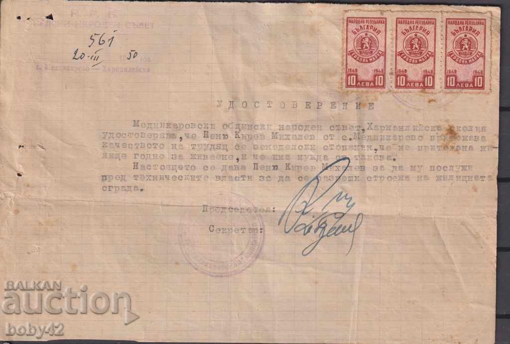 Гербови марки 1948г.3х10 лв.Удостоверение за нужда от жилищe