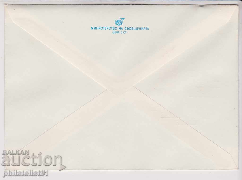 Mail. envelope sign 2 st 1980 OLYMPUS. FIRE HAT 2457 with price 3.00 BGN | € 1.53 Mail. envelope sign 2 st 1980 OLYMPUS. FIRE HAT 2457 with price 3.00 BGN | € 1.53