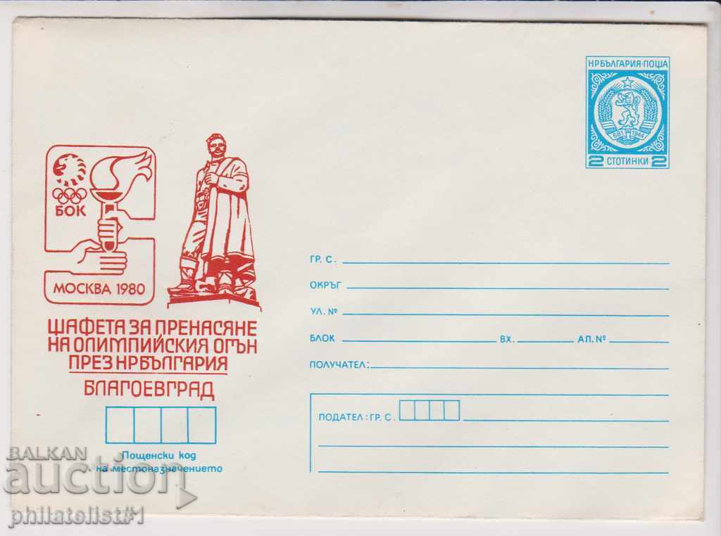 Mail. envelope sign 2 st 1980 OLYMPUS. BLAGOEVGRAD FIRE 2456