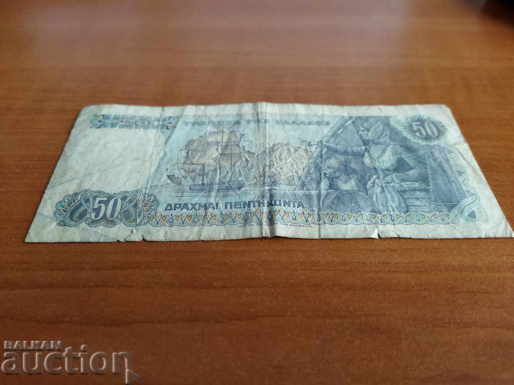 Δημοπρασία Τραπεζογραμμάτιο Ελλάδος 50 δραχμών του 1978 Δημοπρασία Τραπεζογραμμάτιο Ελλάδος 50 δραχμών του 1978