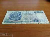 Greece 50 drachma banknote from 1978