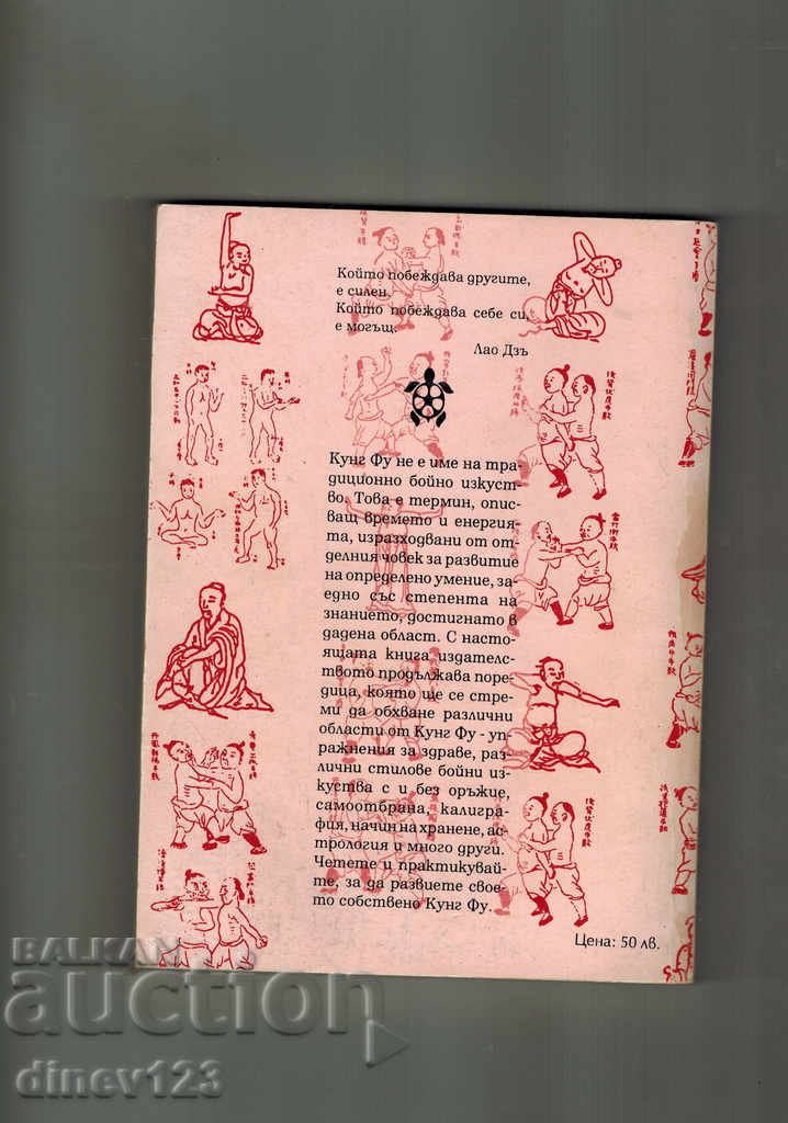 ACOURIC MASSAGE AND CHINESE GYMNASTICS - V. HRISTOV with price 25.00 BGN | € 12.78 ACOURIC MASSAGE AND CHINESE GYMNASTICS - V. HRISTOV with price 25.00 BGN | € 12.78