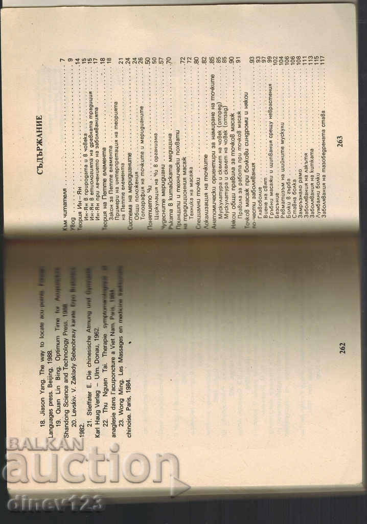 Delivery of ACOURIC MASSAGE AND CHINESE GYMNASTICS - V. HRISTOV Delivery of ACOURIC MASSAGE AND CHINESE GYMNASTICS - V. HRISTOV